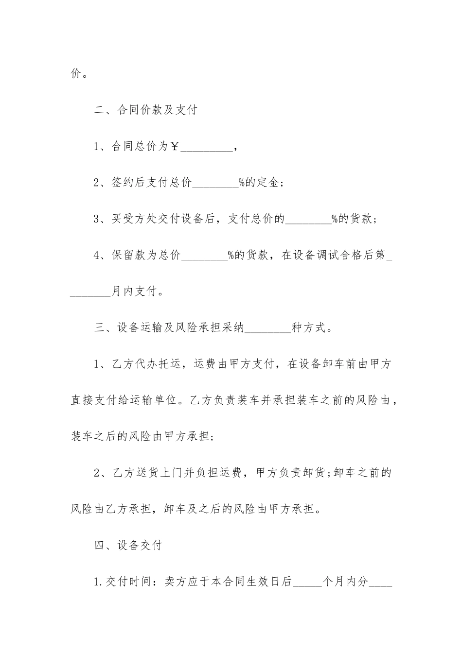 产品购销合同协议模板3篇-产品购销合同补充协议模板_第2页