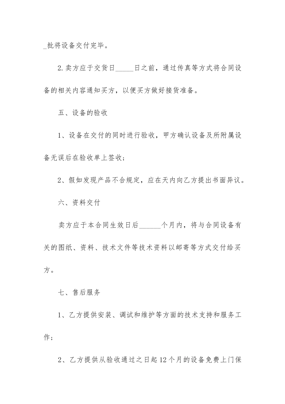 产品购销合同协议模板3篇-产品购销合同补充协议模板_第3页