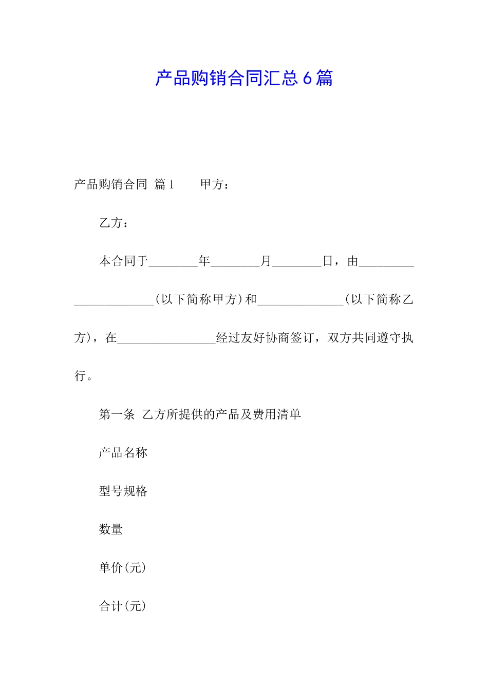 产品购销合同汇总6篇_第1页