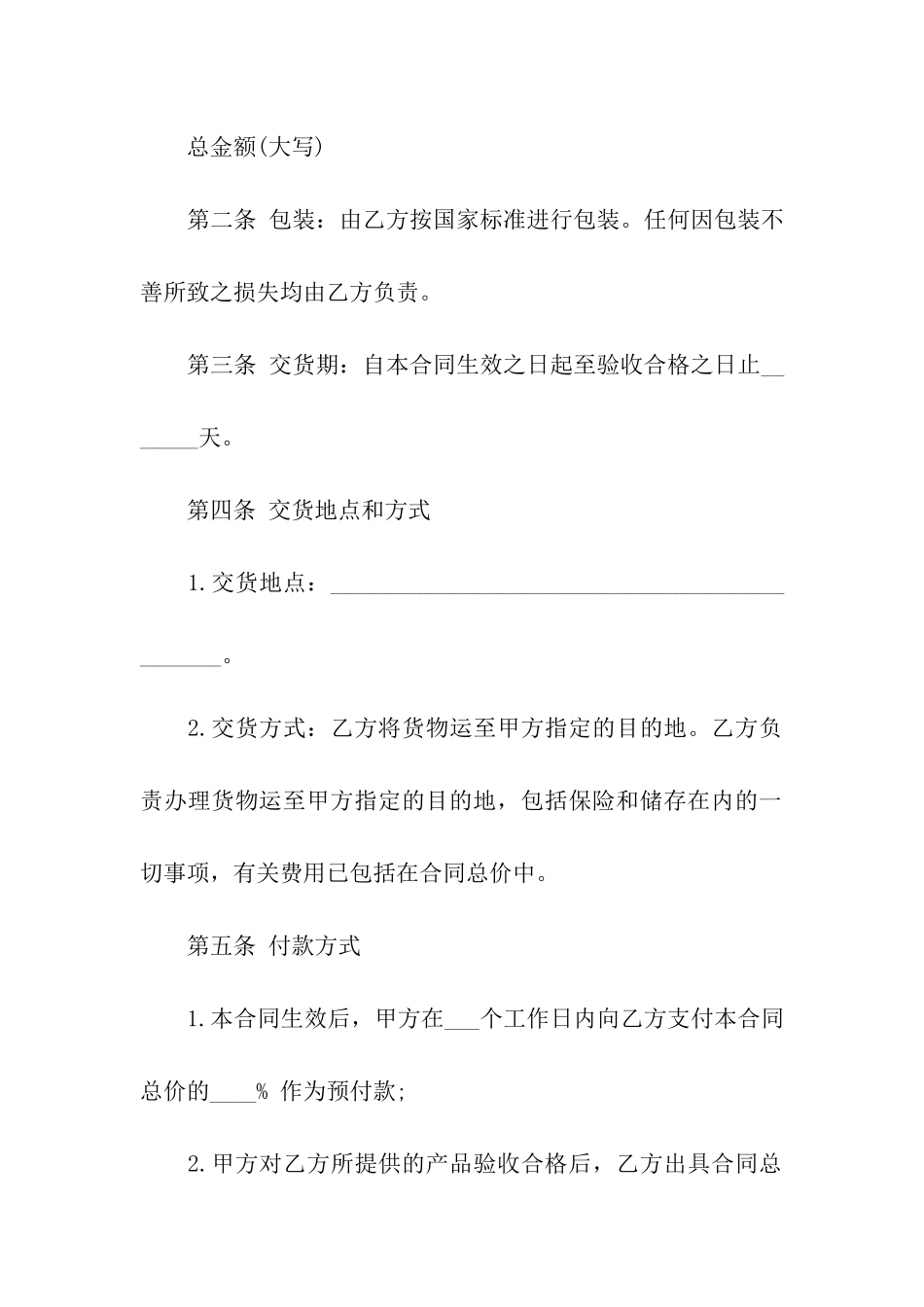 产品购销合同汇总6篇_第2页