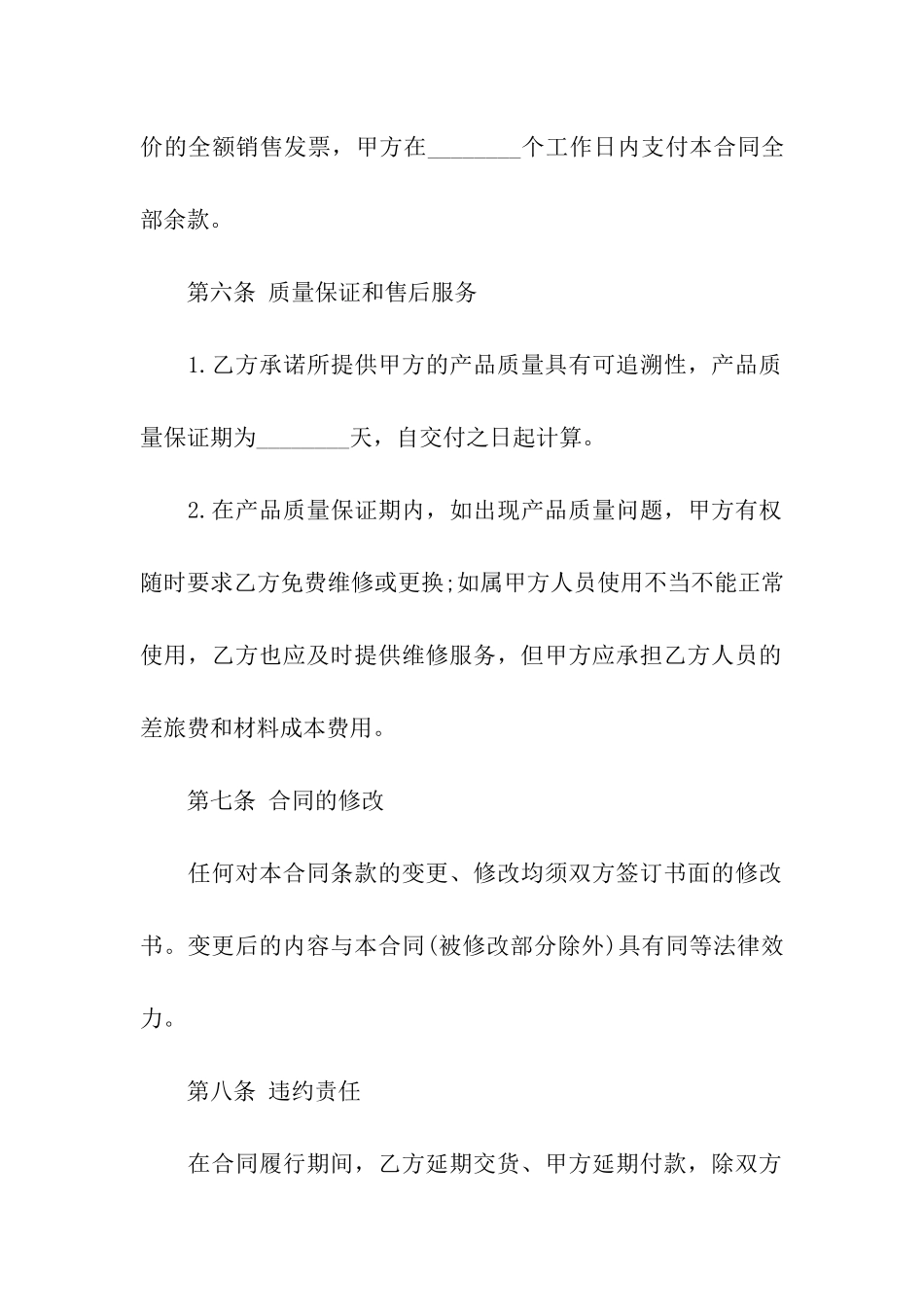 产品购销合同汇总6篇_第3页