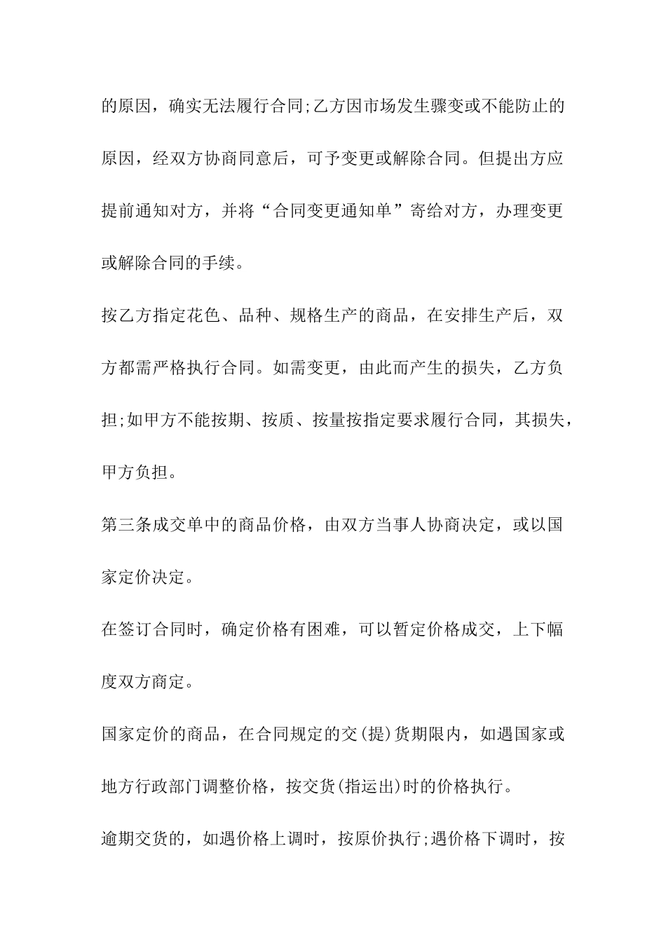 产品购销合同格式_第2页
