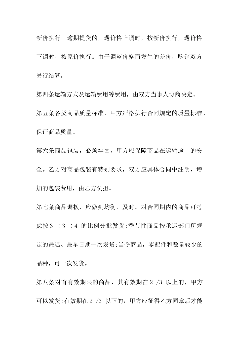 产品购销合同格式_第3页