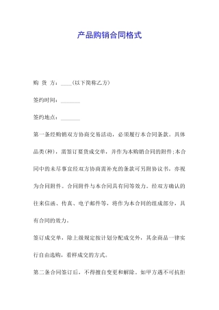 产品购销合同格式