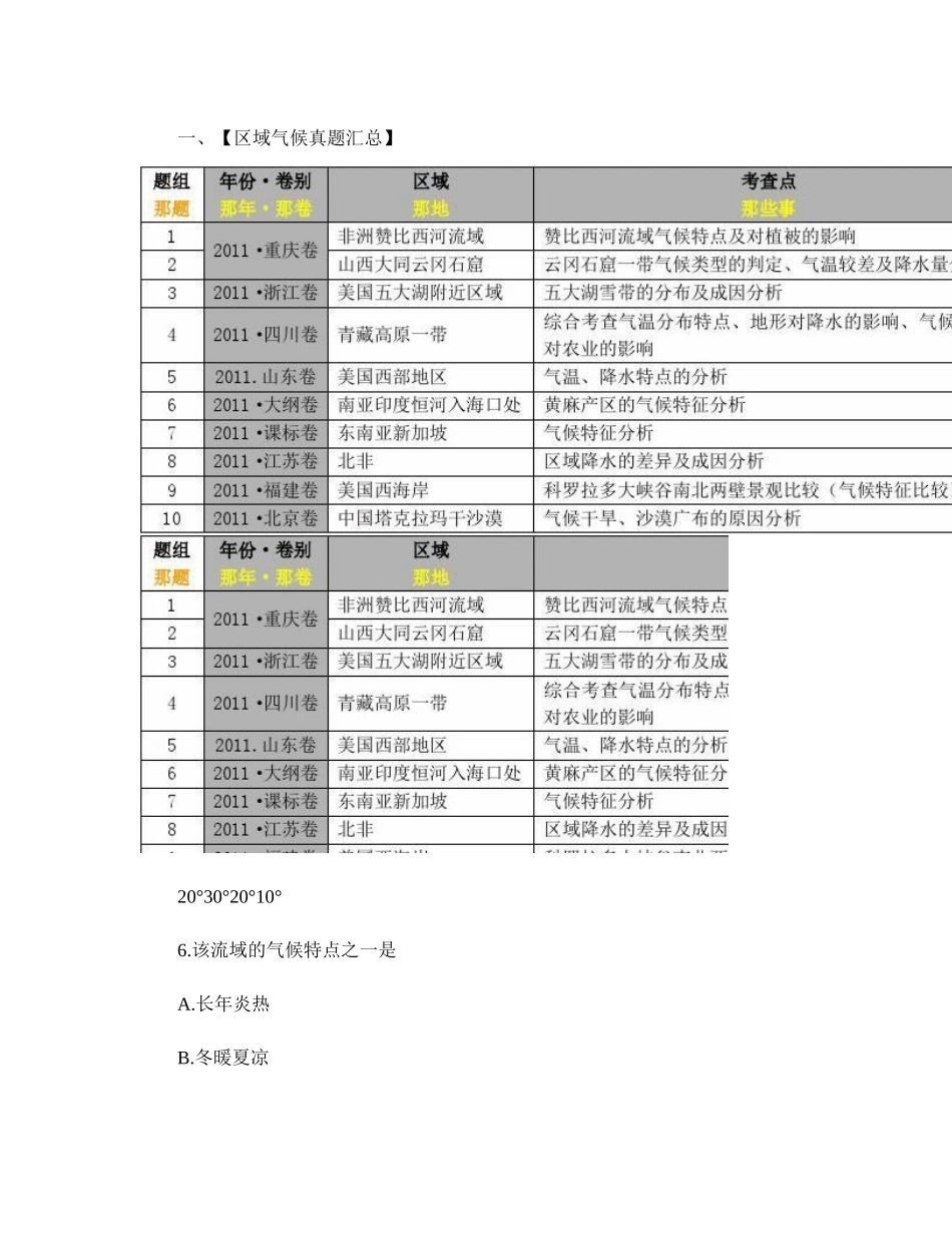 2025年高考二轮专题复习气候类型高考真题汇总及考_第1页