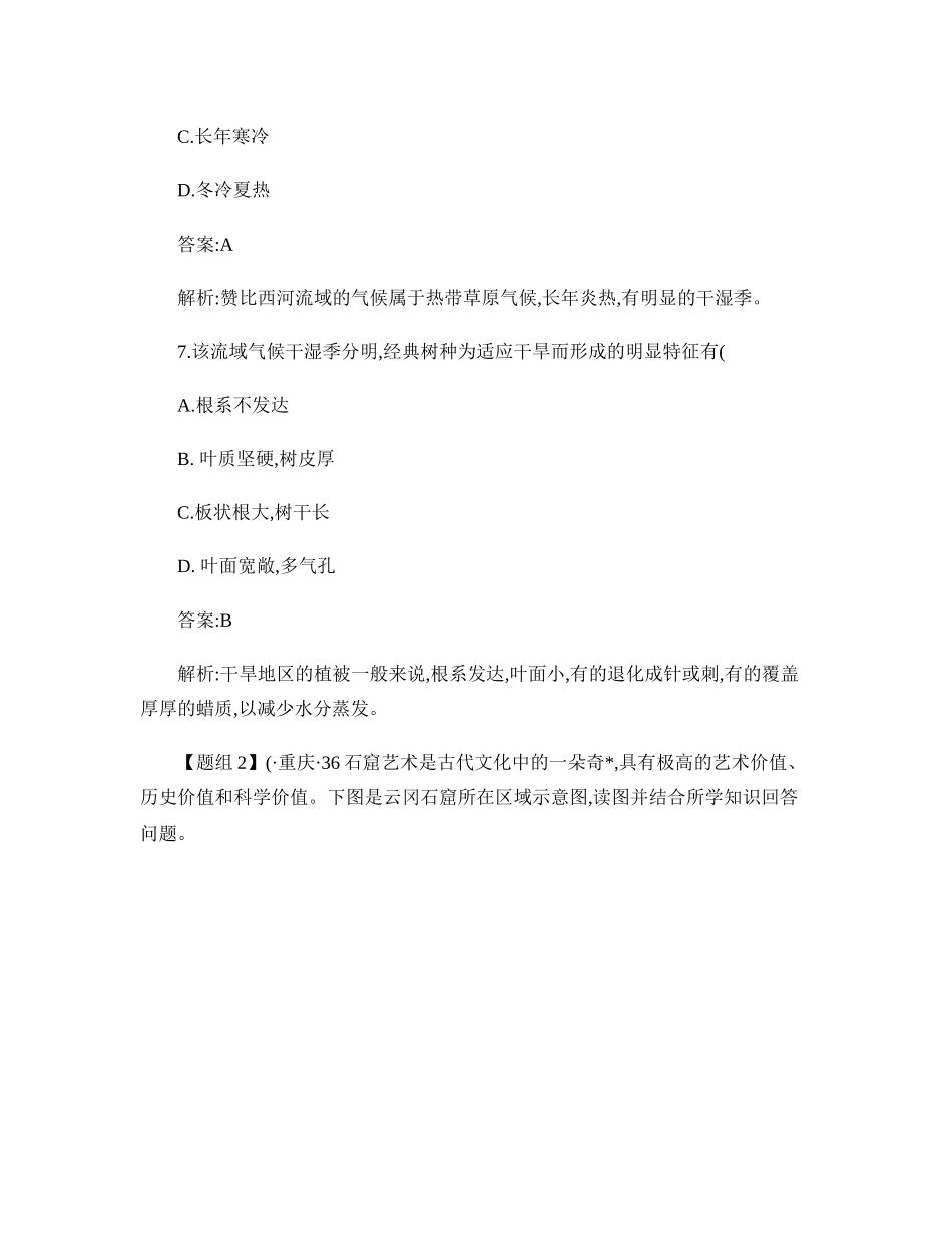 2025年高考二轮专题复习气候类型高考真题汇总及考_第2页