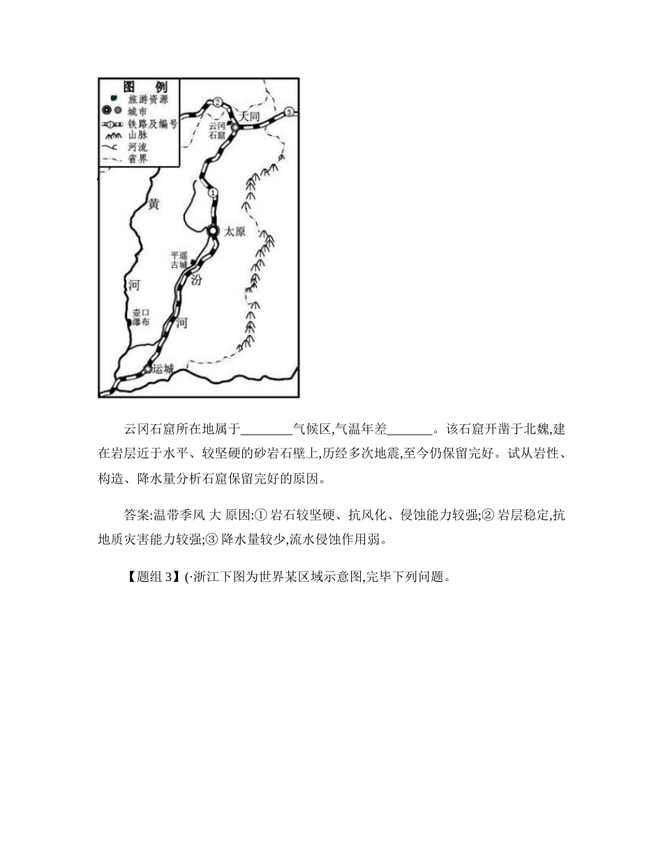 2025年高考二轮专题复习气候类型高考真题汇总及考_第3页