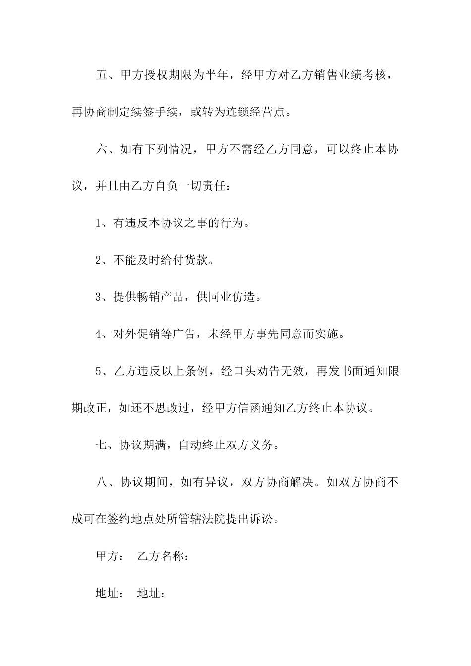 产品购销合同模板汇编10篇_第2页