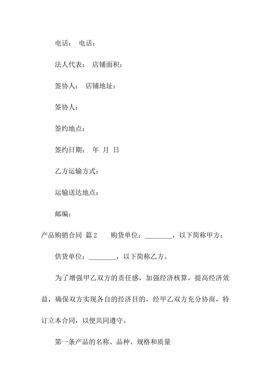 产品购销合同模板汇编10篇_第3页