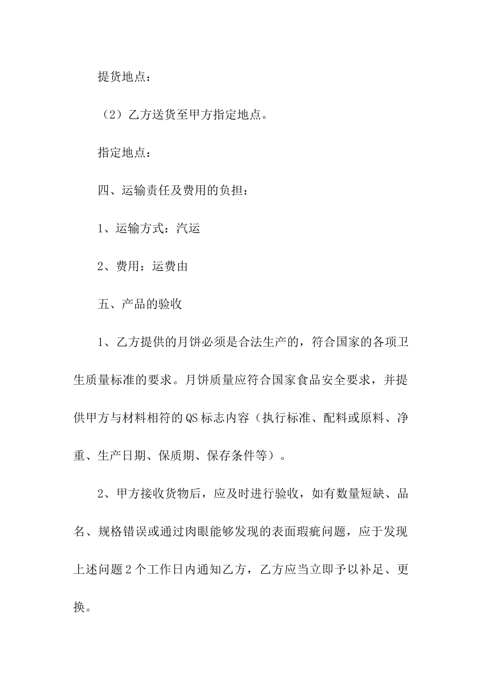 产品购销合同集合5篇_第2页