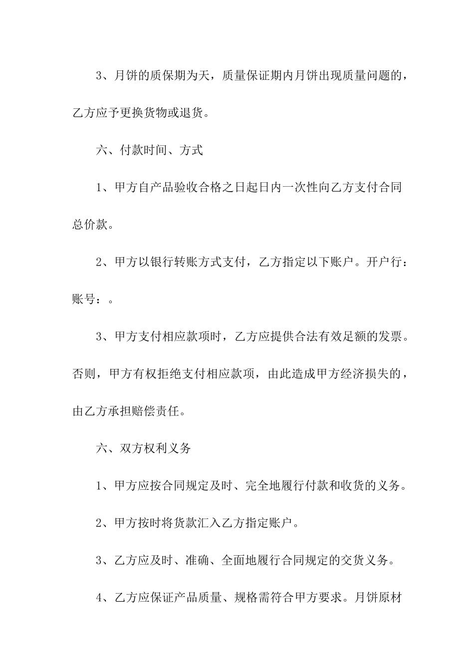 产品购销合同集合5篇_第3页