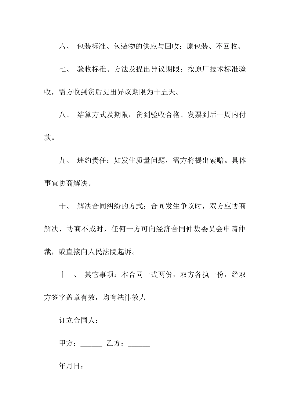 产品购销合同汇总五篇_第2页