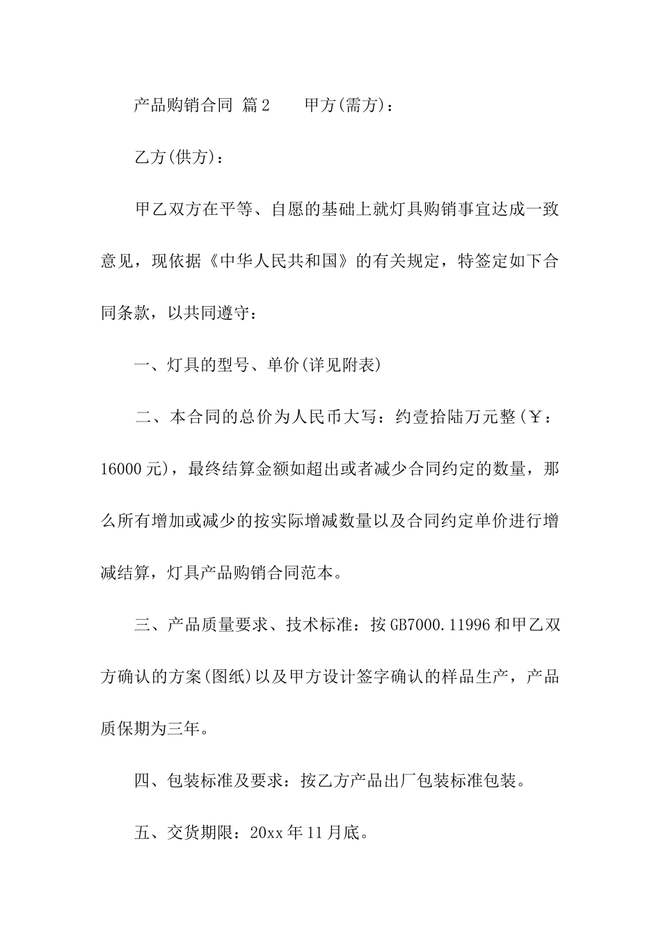 产品购销合同汇总五篇_第3页