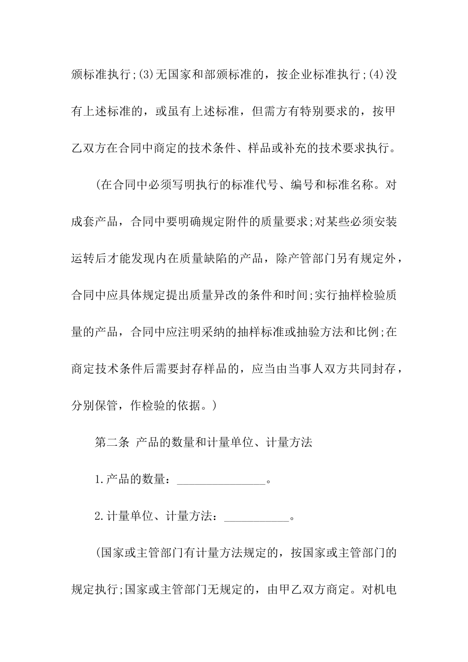 产品购销合同汇总九篇_第2页