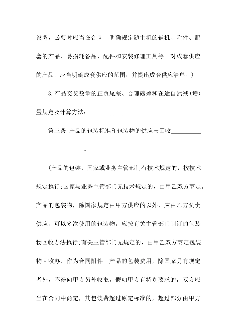 产品购销合同汇总九篇_第3页