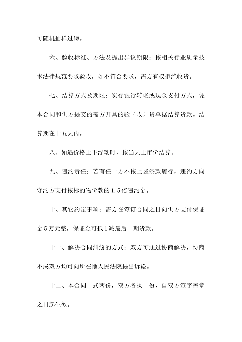 产品购销合同通用15篇_第2页