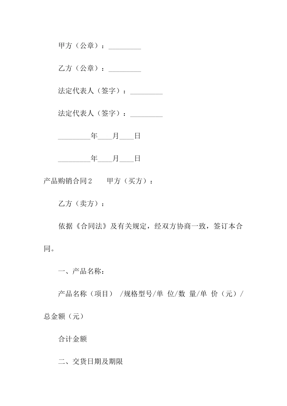 产品购销合同通用15篇_第3页