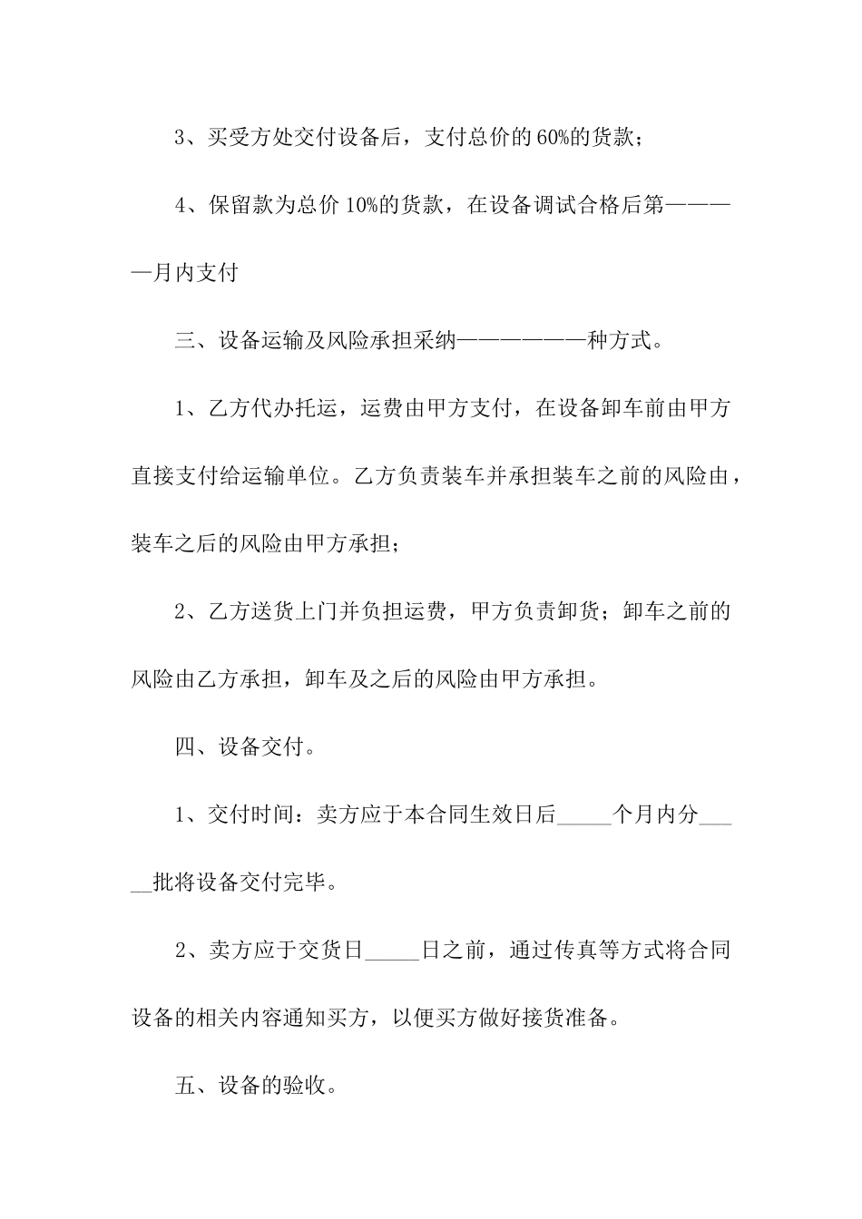 产品购销合同模板合集7篇_第2页