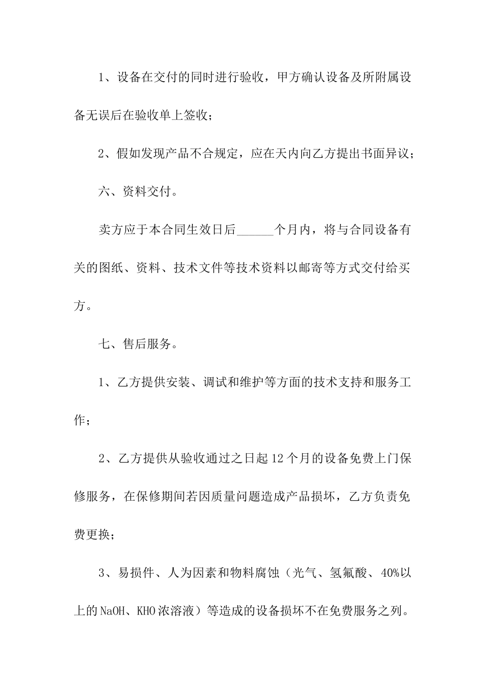 产品购销合同模板合集7篇_第3页