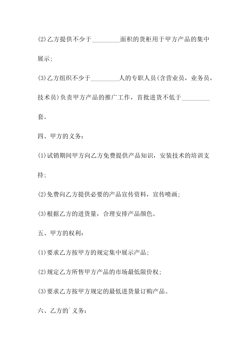 产品购销合同补充协议范本_第2页