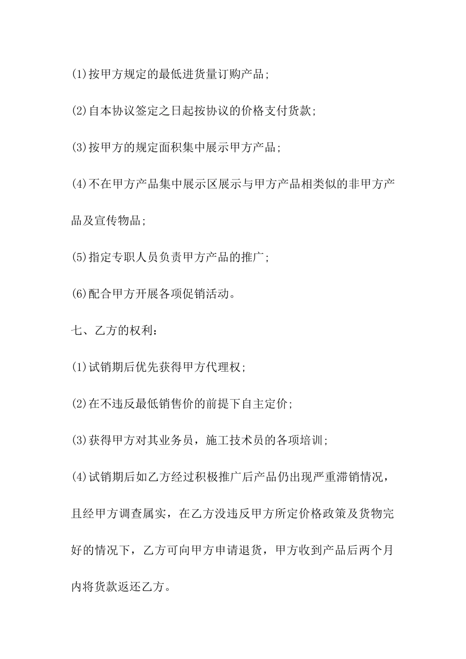 产品购销合同补充协议范本_第3页