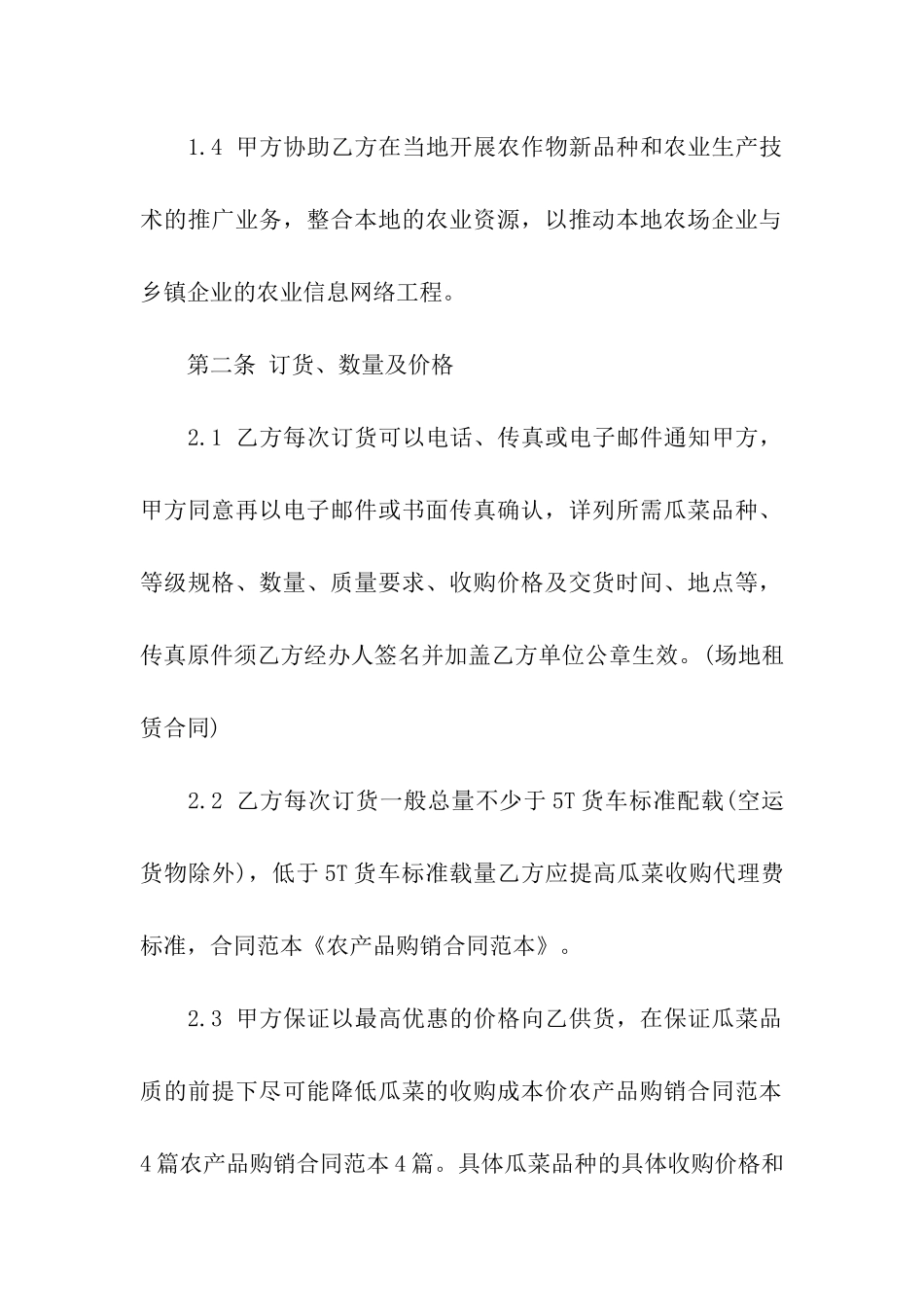 产品购销合同集合八篇_第2页