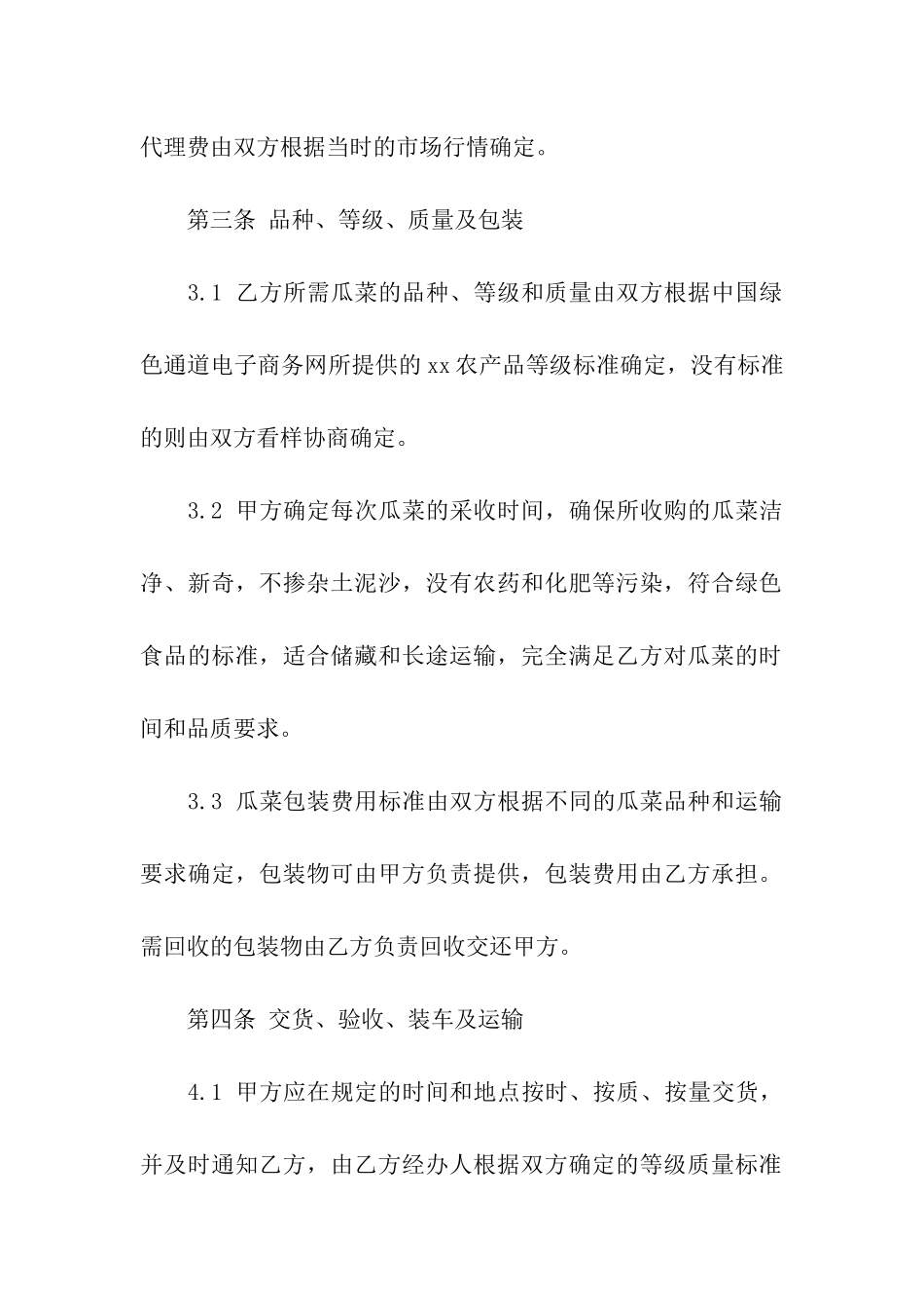 产品购销合同集合八篇_第3页