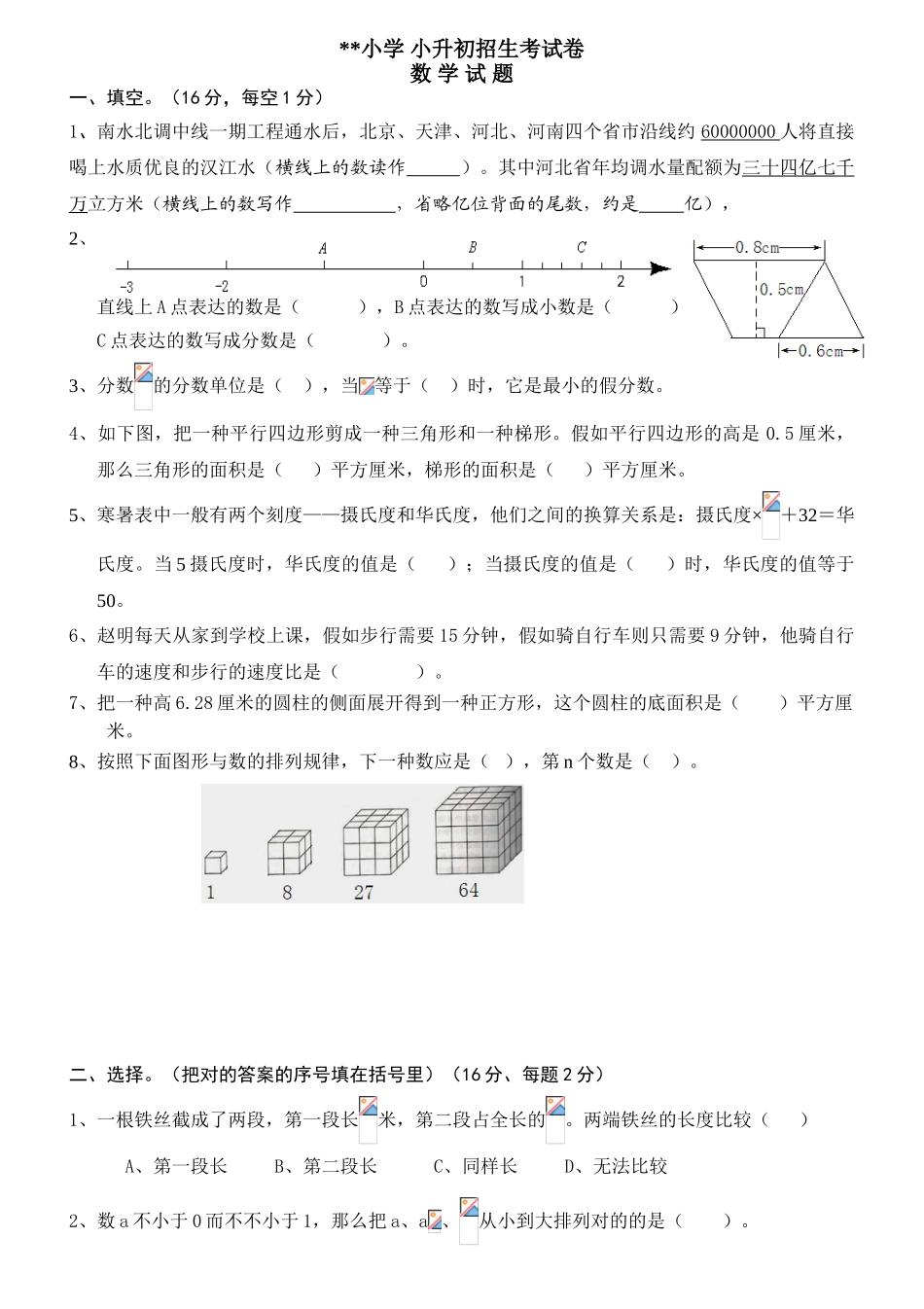 2025年小升初考试数学试卷及答案_第1页