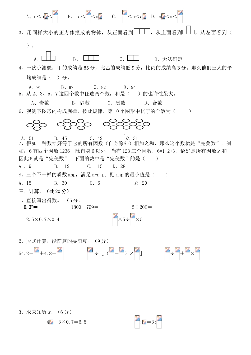2025年小升初考试数学试卷及答案_第2页