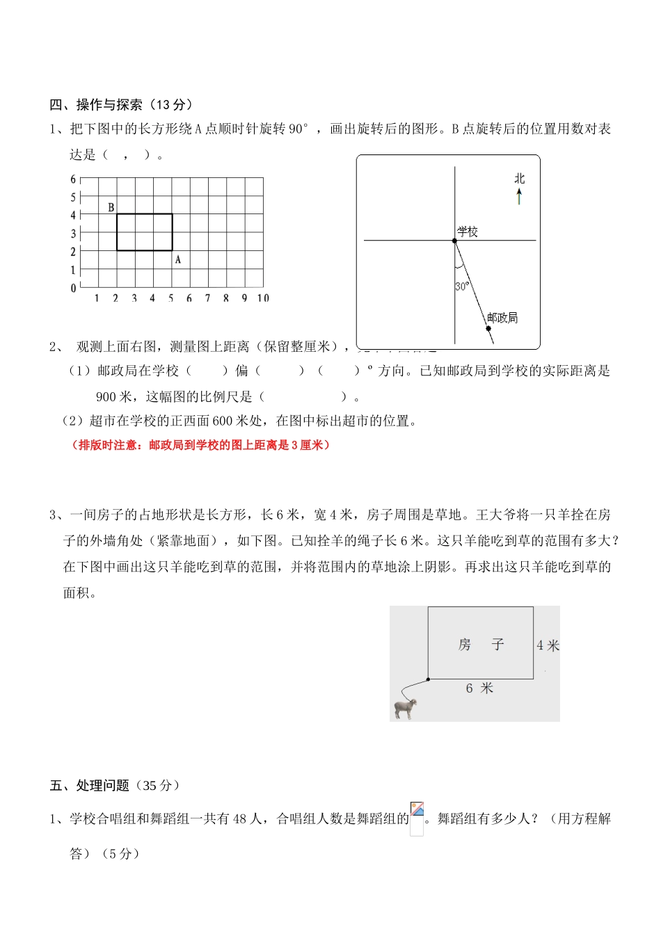 2025年小升初考试数学试卷及答案_第3页