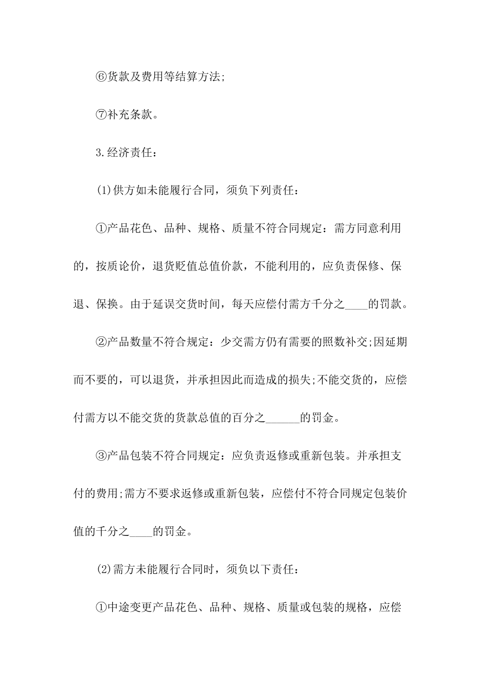 产品购销合同范文三篇_第3页