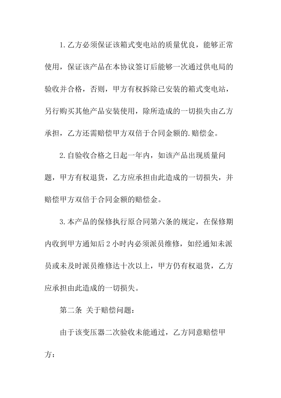 产品赔偿协议书怎么写_第2页