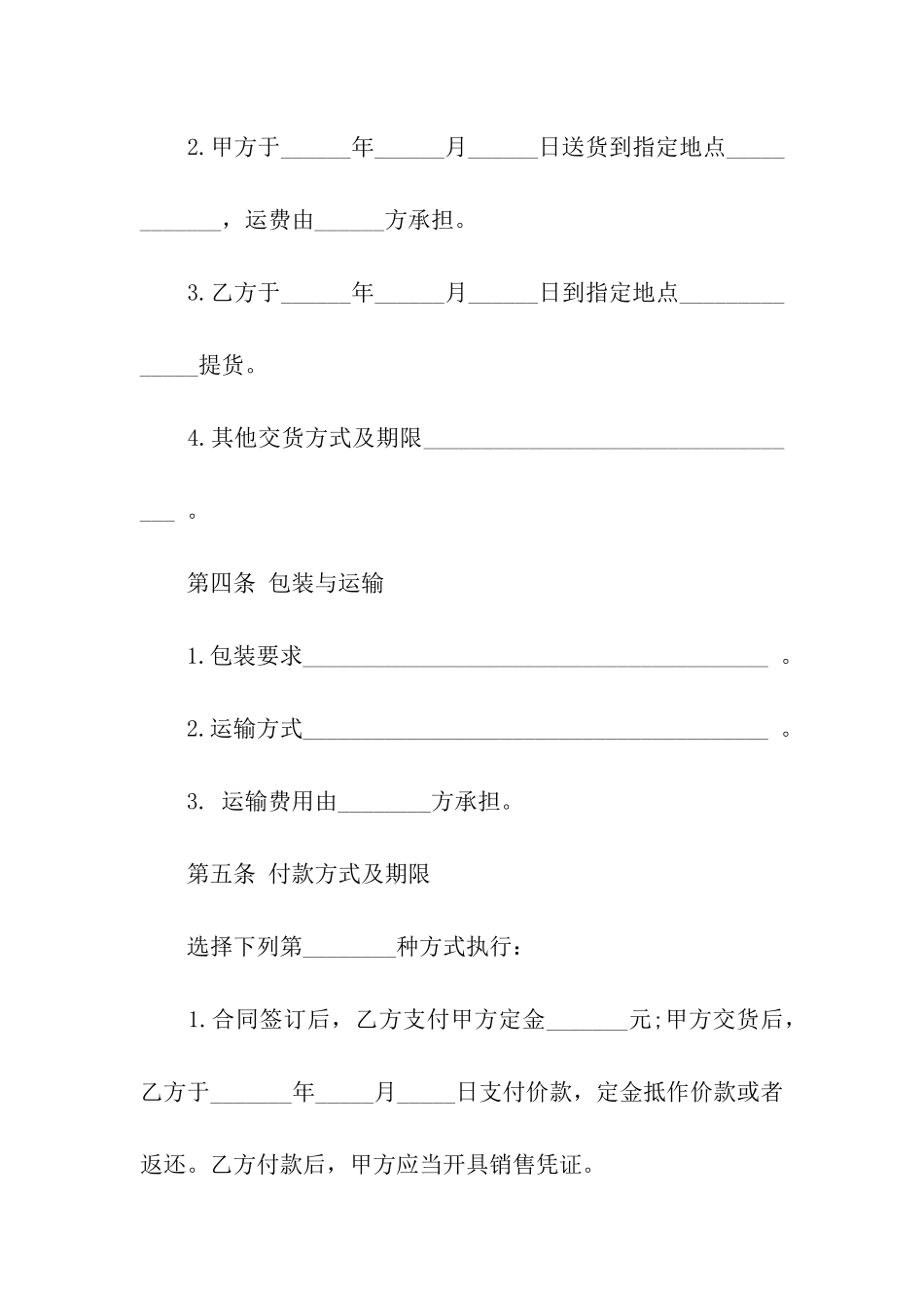 产品购销合同集合五篇_第2页