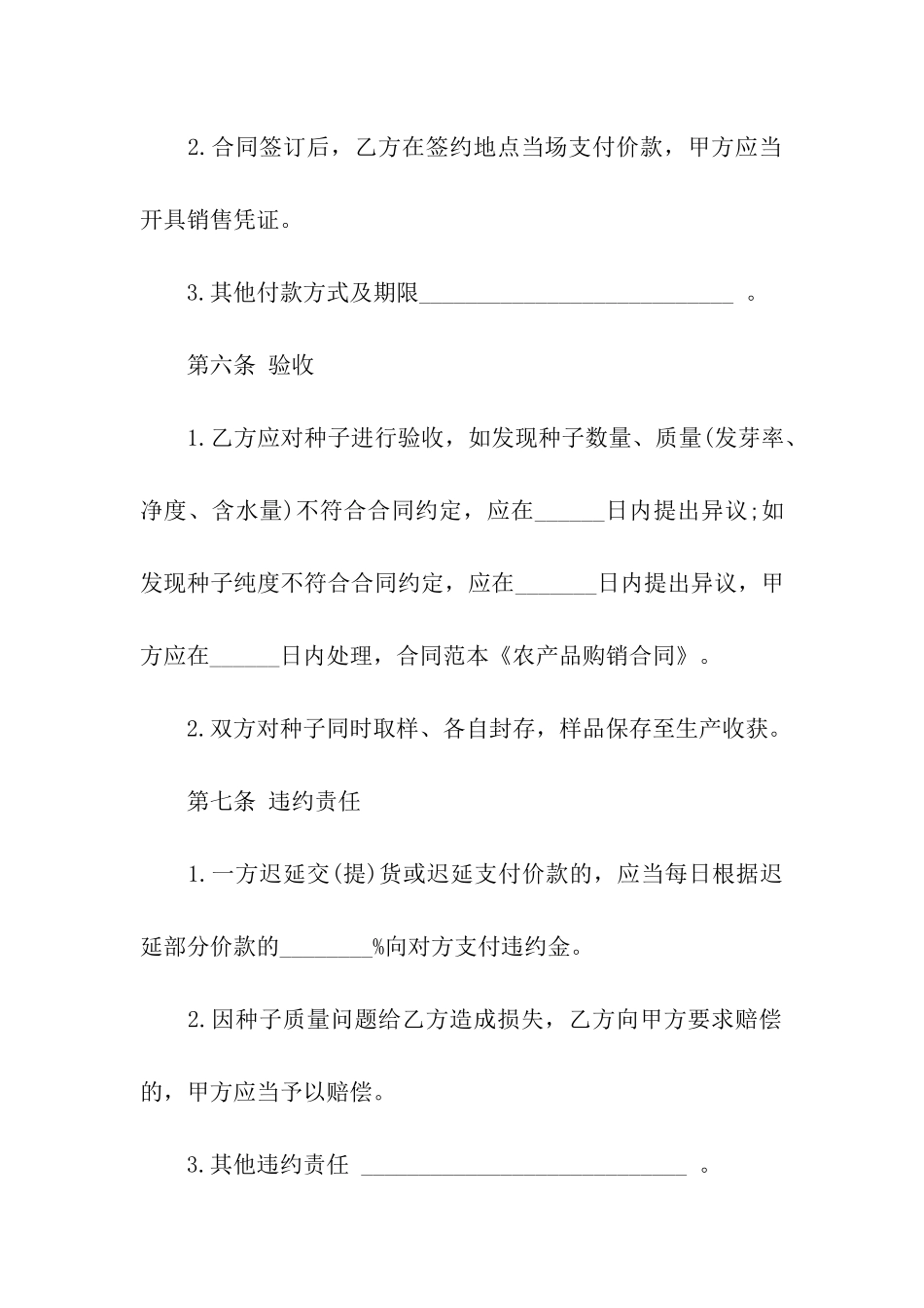 产品购销合同集合五篇_第3页