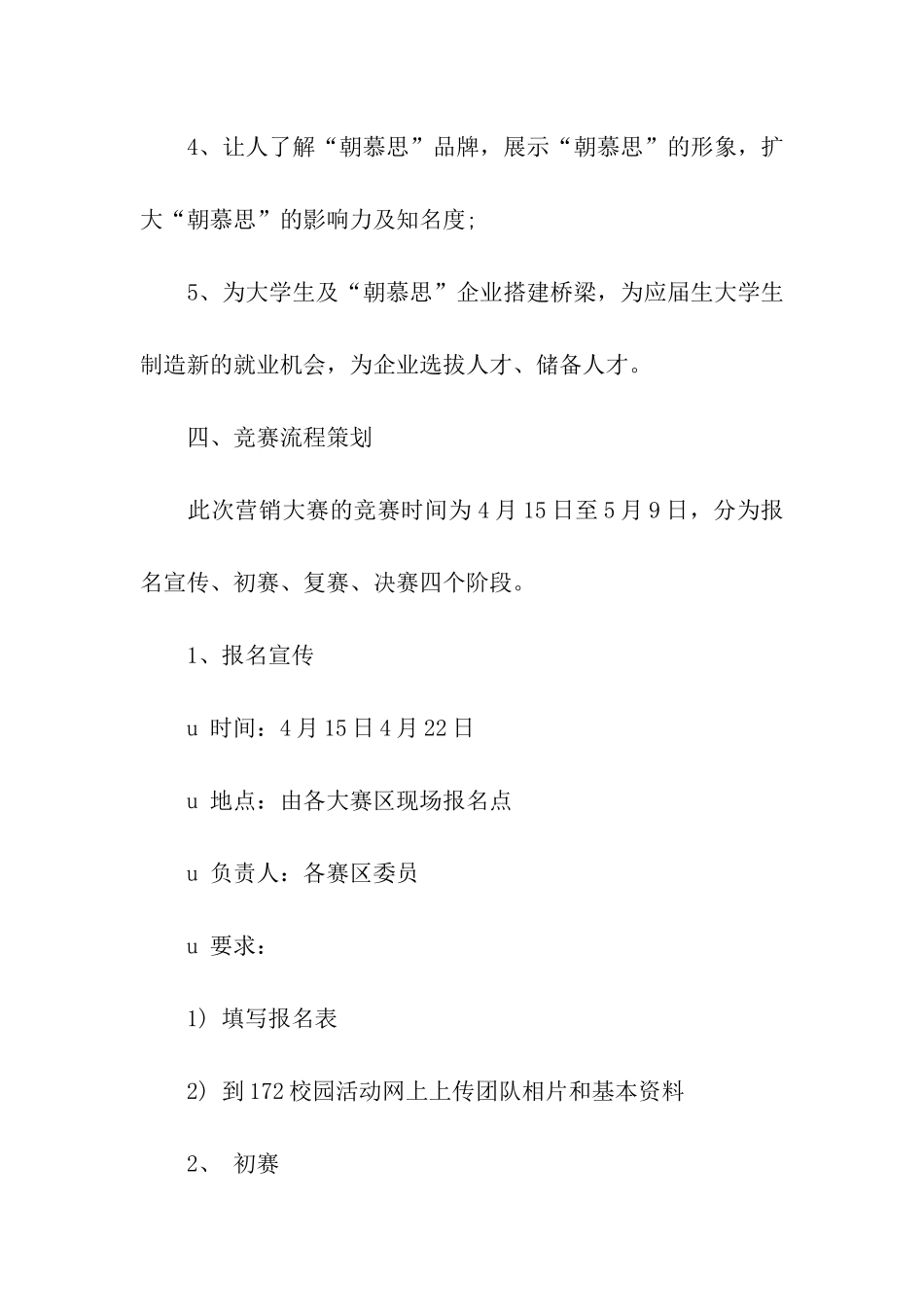 产品进校园营销大赛活动策划书_第2页