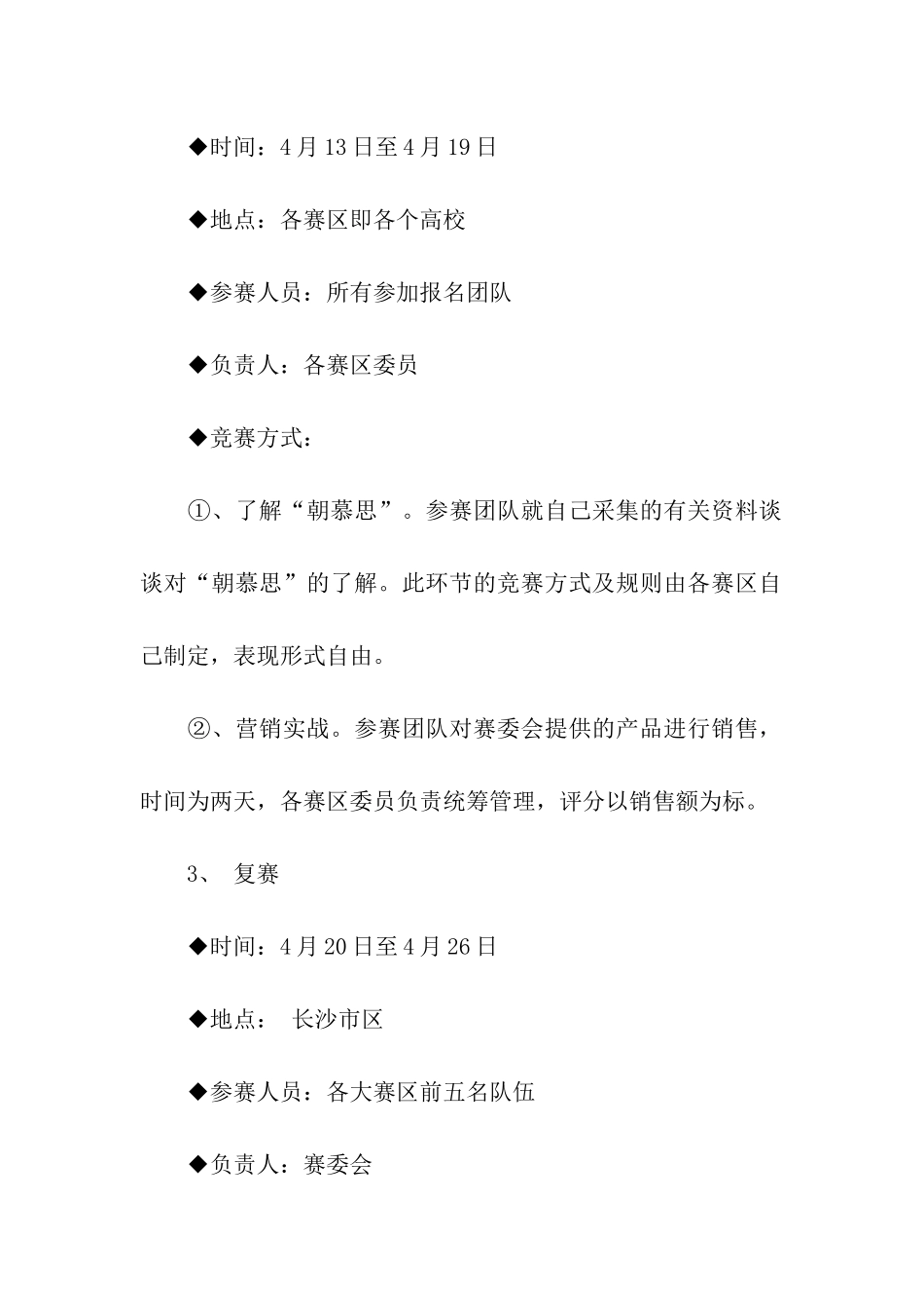 产品进校园营销大赛活动策划书_第3页