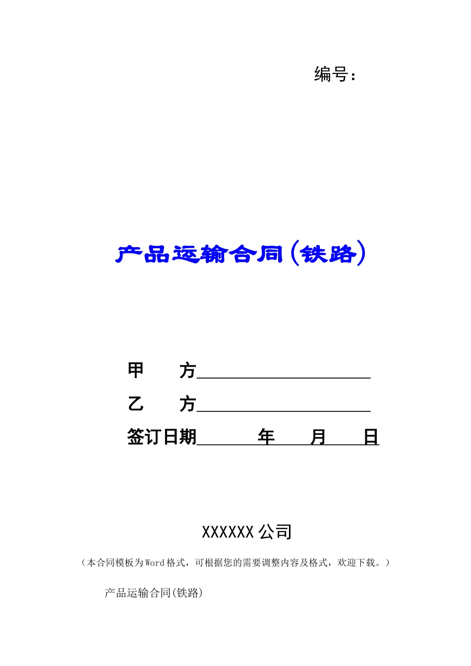 产品运输合同-_第1页