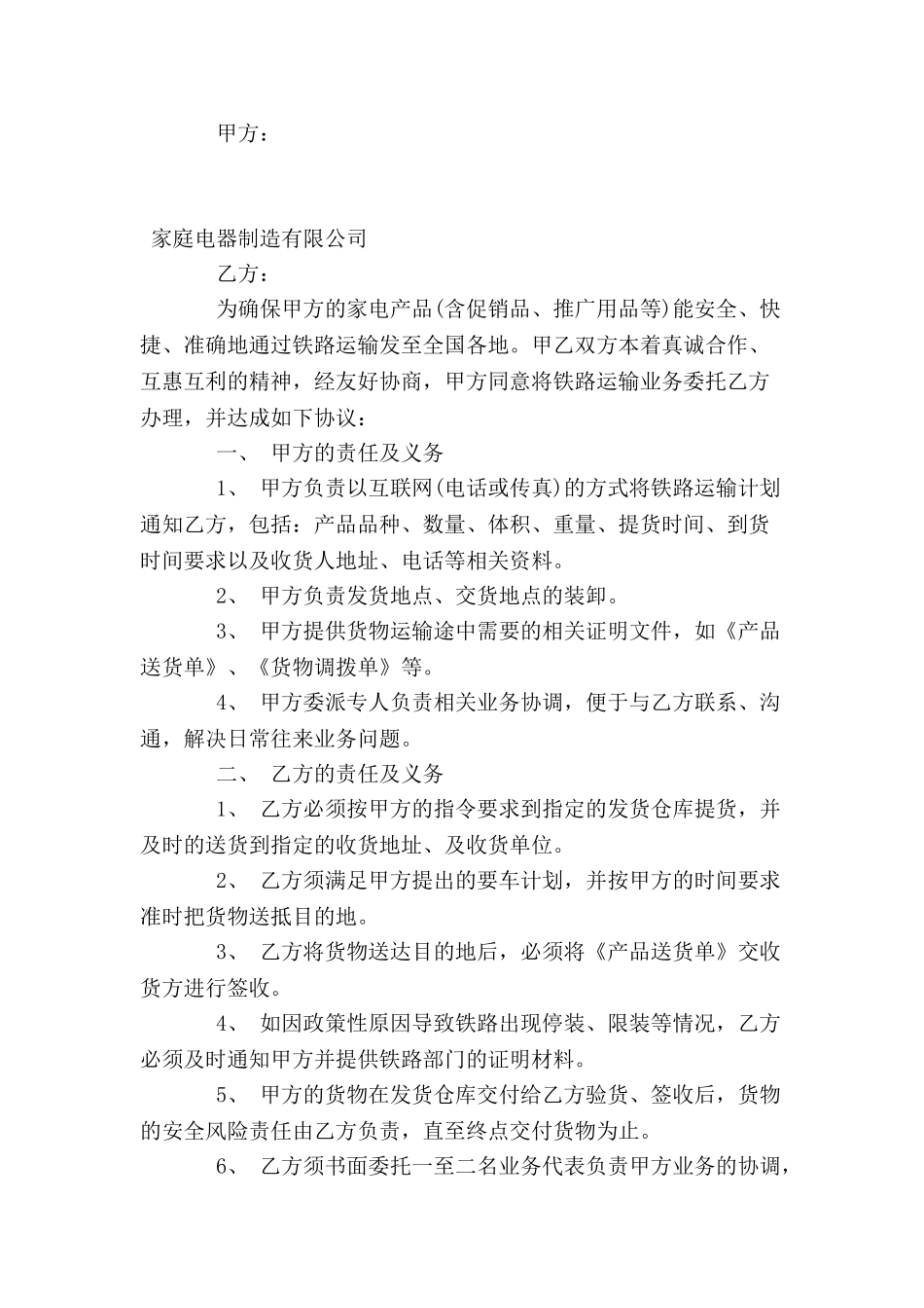 产品运输合同-_第2页