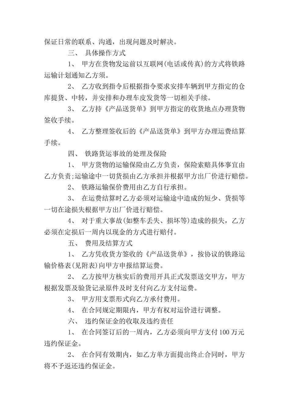 产品运输合同-_第3页