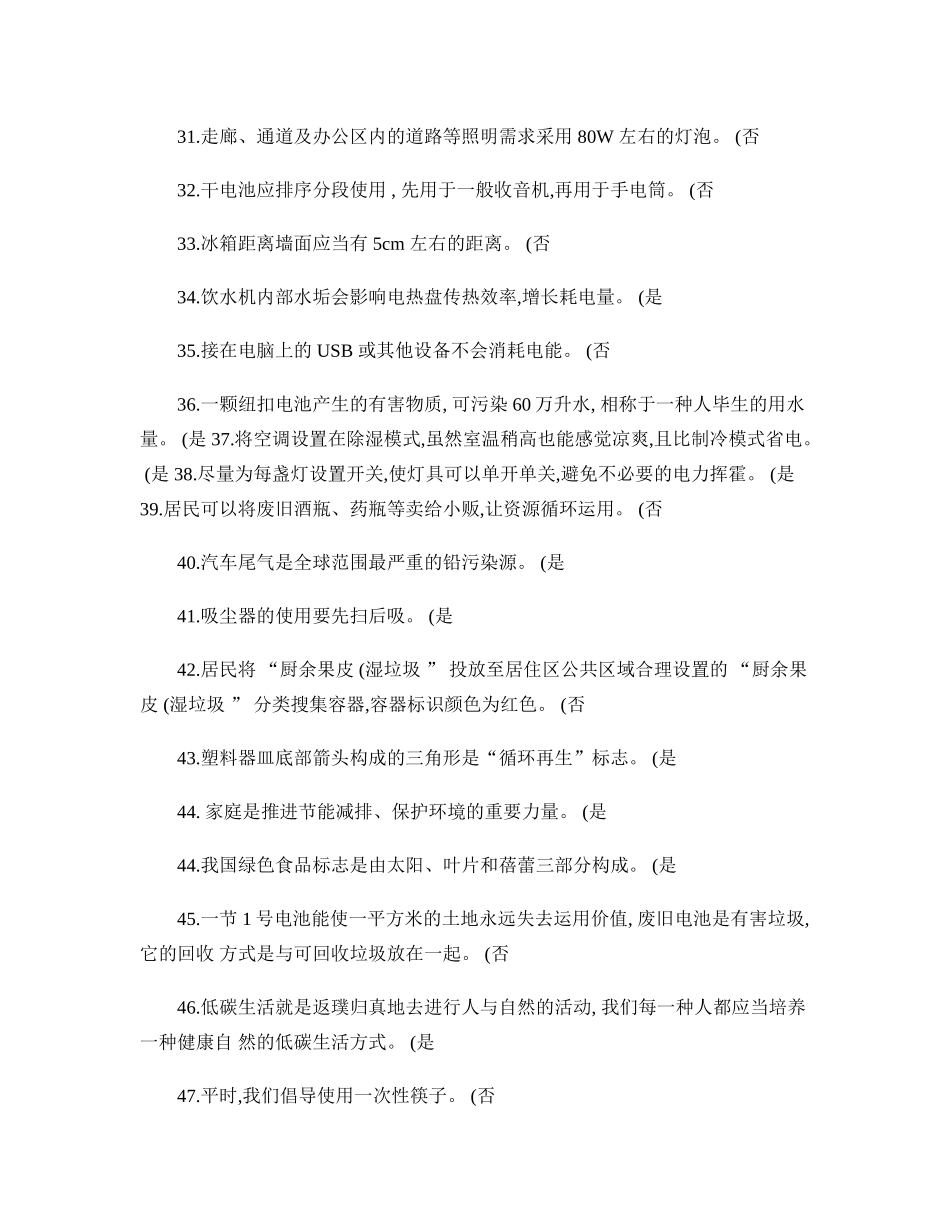 2025年垃圾分类和生态文明知识竞赛总题库_第3页