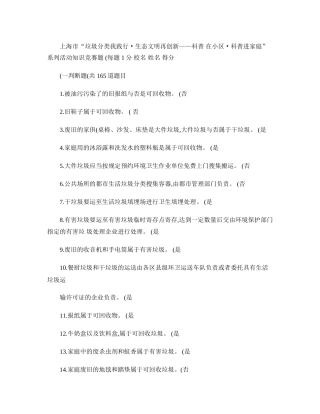 2025年垃圾分类和生态文明知识竞赛总题库