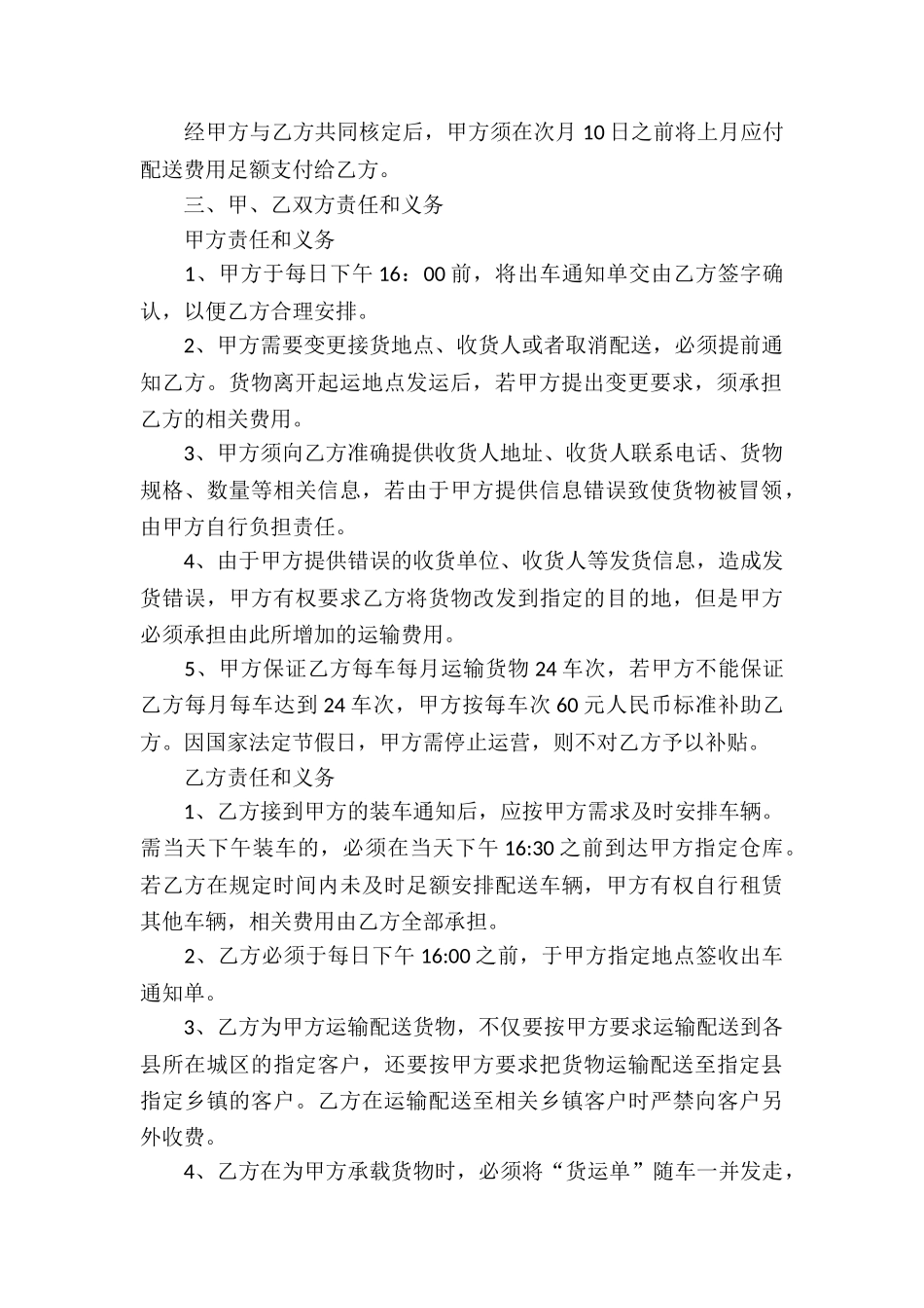 产品配送服务合同模板_第2页