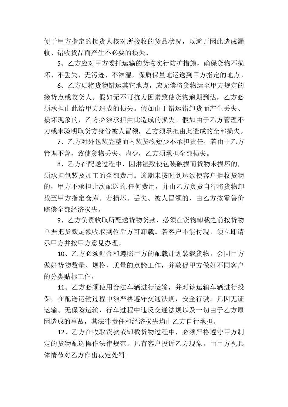 产品配送服务合同模板_第3页