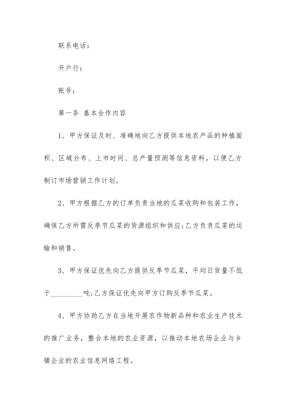 产品采购书面合同3篇-产品采购合同书样本_第2页