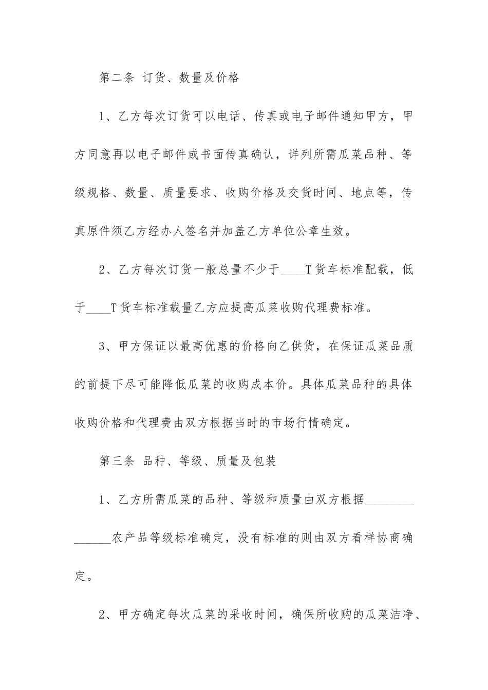 产品采购书面合同3篇-产品采购合同书样本_第3页