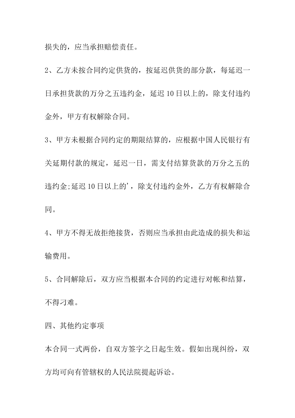 产品购销简易合同_第2页