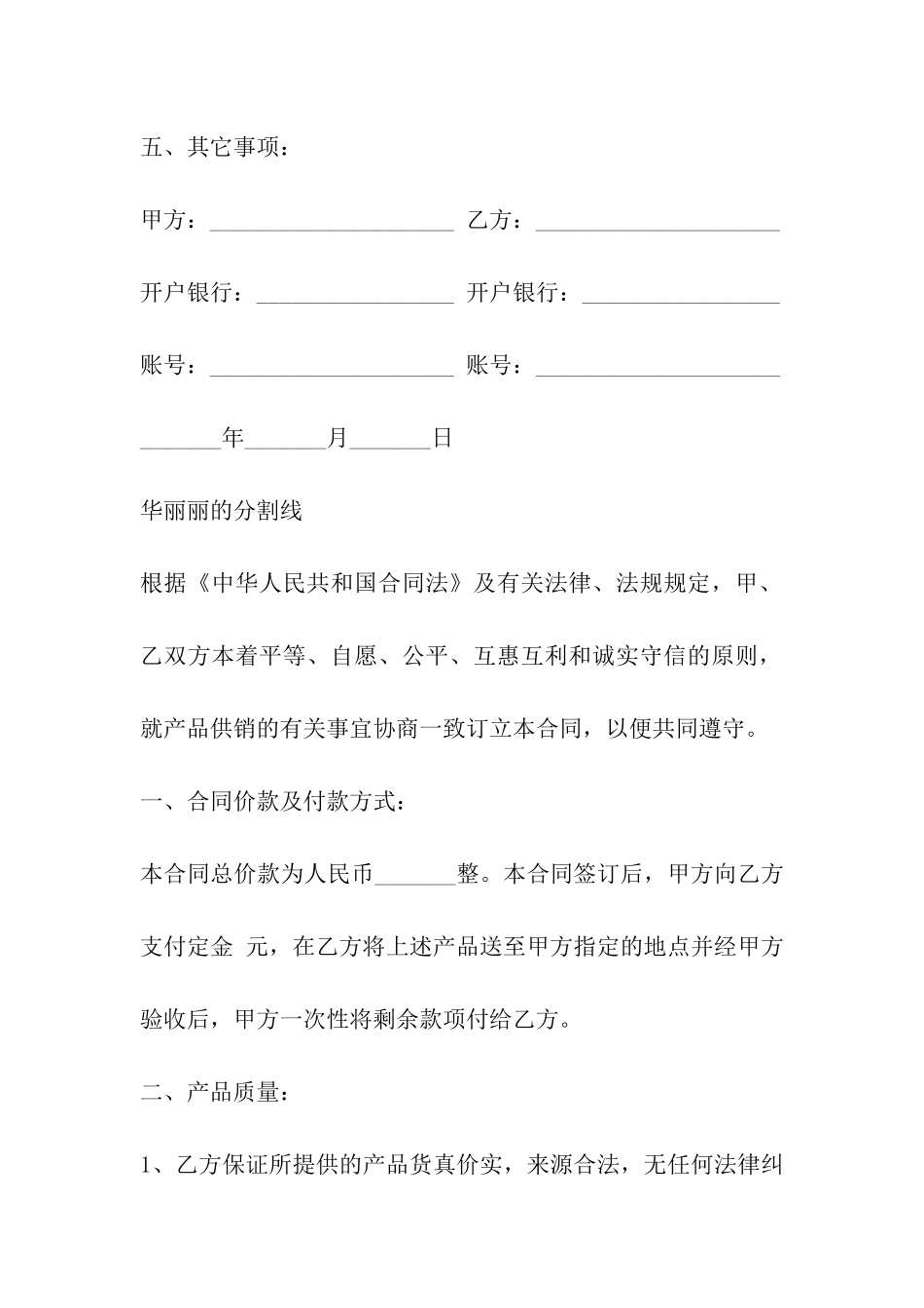 产品购销简易合同_第3页