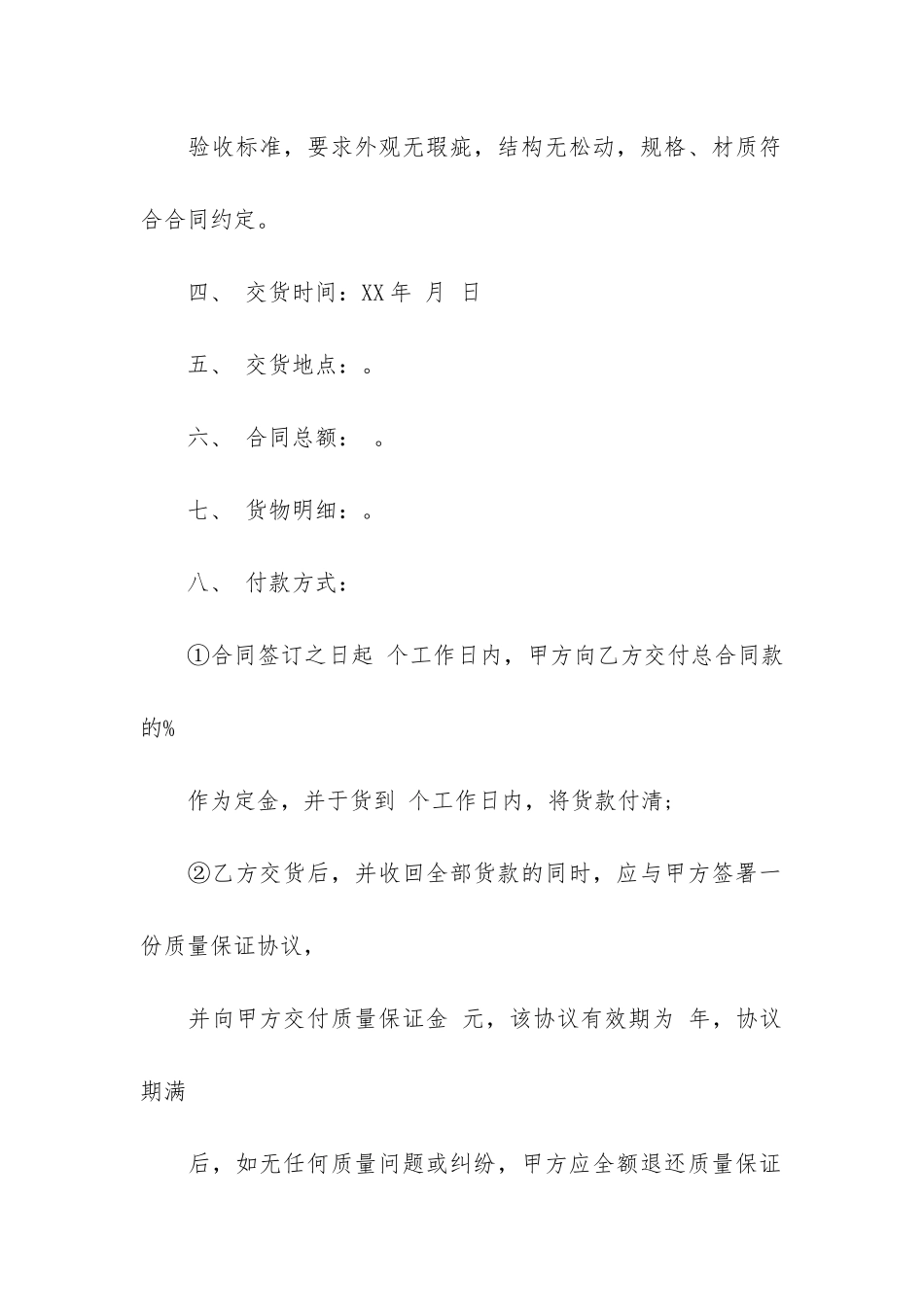 产品采购合同(产品采购合同范本标准)_第2页