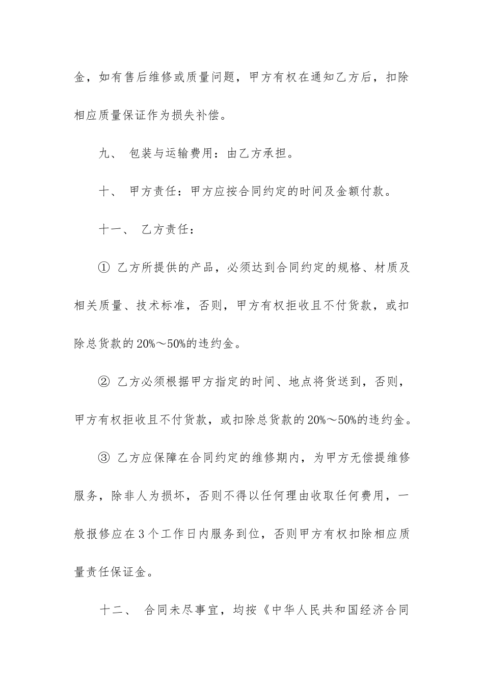 产品采购合同(产品采购合同范本标准)_第3页