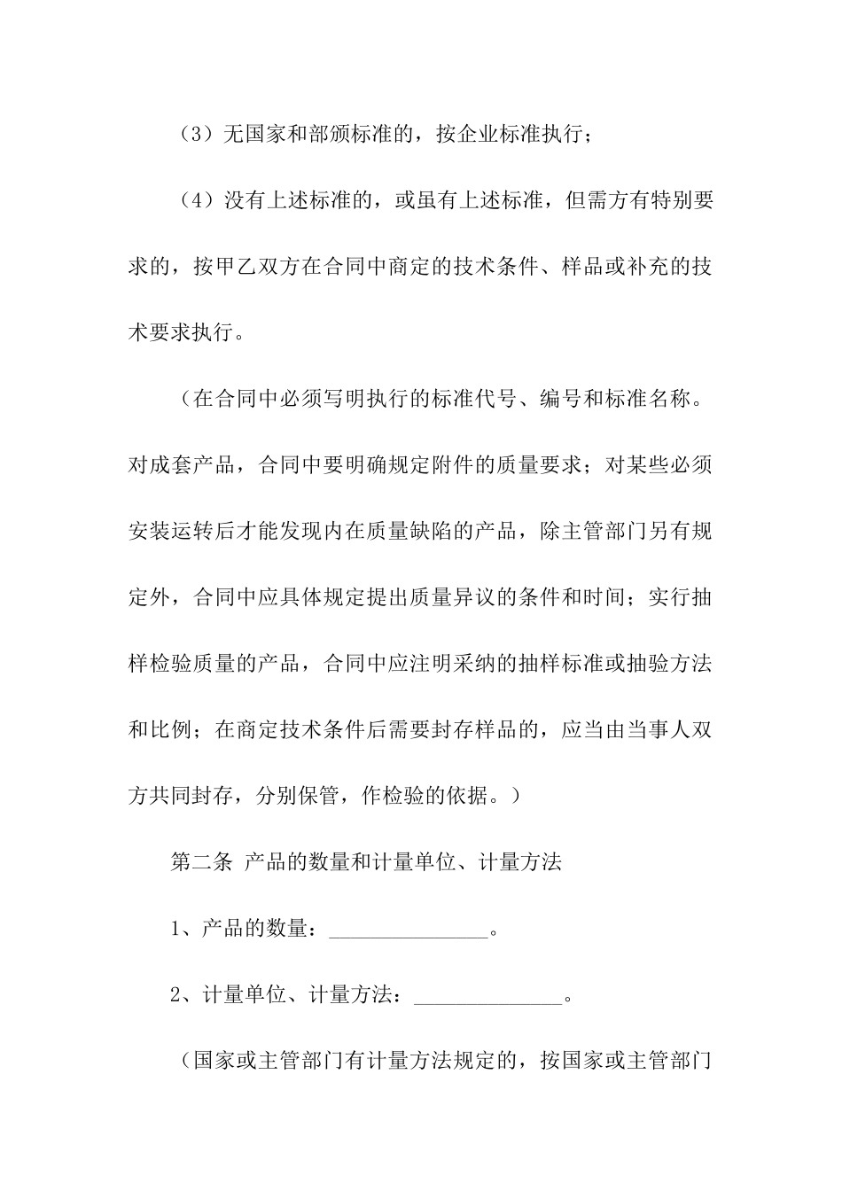 产品采购合同_第2页